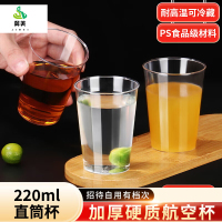 冀美一次性杯子塑料杯航空杯硬塑料加厚透明杯饮料杯高端商用杯子家用 直筒杯220ml400个