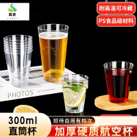 冀美一次性杯子塑料杯航空杯硬塑料加厚透明杯饮料杯高端商用杯子家用 直筒杯300ml100个