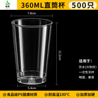 冀美一次性杯子塑料杯航空杯硬塑料加厚透明杯饮料杯高端商用杯子家用 直筒杯360ml500个