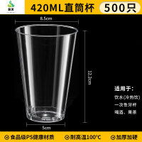 冀美一次性杯子塑料杯航空杯硬塑料加厚透明杯饮料杯高端商用杯子家用 直筒杯420ml500个