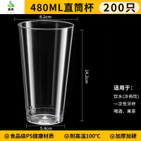 冀美一次性杯子塑料杯航空杯硬塑料加厚透明杯饮料杯高端商用杯子家用 直筒杯480ml200个