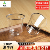 冀美一次性杯子塑料杯航空杯硬塑料加厚透明杯饮料杯高端商用杯子家用 130ml君子杯100个