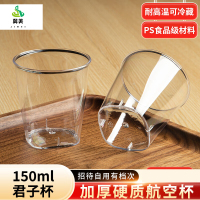 冀美一次性杯子塑料杯航空杯硬塑料加厚透明杯饮料杯高端商用杯子家用 150ml君子杯400个