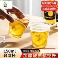 冀美一次性杯子塑料杯航空杯硬塑料加厚透明杯饮料杯高端商用杯子家用 150ml台阶杯100个