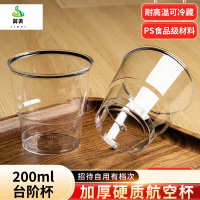 冀美一次性杯子塑料杯航空杯硬塑料加厚透明杯饮料杯高端商用杯子家用 200ml台阶杯400个