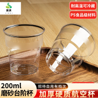 冀美一次性杯子塑料杯航空杯硬塑料加厚透明杯饮料杯高端商用杯子家用 200ml台阶杯磨砂100个