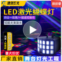 捷创灯光ktv氛围灯五合一蝴蝶灯舞厅激光灯蹦迪爆闪七彩闪光灯舞台灯 (光束激光图案款)双层蝴蝶灯遥控