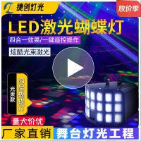 捷创灯光ktv氛围灯五合一蝴蝶灯舞厅激光灯蹦迪爆闪七彩闪光灯舞台灯 (光束款)四层蝴蝶灯