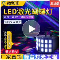 捷创灯光ktv氛围灯五合一蝴蝶灯舞厅激光灯蹦迪爆闪七彩闪光灯舞台灯 (光束图案激光款)四层蝴蝶灯遥控