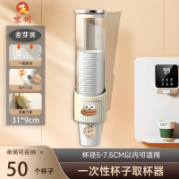 京州一次性杯子取杯器大号大口径免打孔饮水机自动纸杯透明壁挂置物架-DIY迷你香肠嘴-麦芽黄 中款单筒可装50个