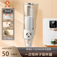 京州一次性杯子取杯器大号大口径免打孔饮水机自动纸杯透明壁挂置物架-DIY可爱小狗-流光白 中款单筒可装50个杯