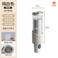 京州一次性杯子取杯器壁挂式饮水机旁高级放纸杯架水杯收纳吧台置物架-纯白色[单杯矮款]/可放40只杯子