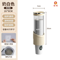 京州一次性杯子取杯器壁挂式饮水机旁高级放纸杯架水杯收纳吧台置物架-奶白色[单杯矮款]/可放40只杯子