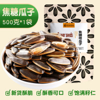 西瓜味的童话瓜子仁袋装坚果炒货葵花籽网红小吃零食办公小零食 焦糖瓜子500g/袋*2