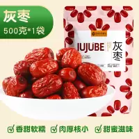 西瓜味的童话新疆风味特产灰枣无沙红枣泡茶吊干枣肉厚甘甜袋 灰枣500g/袋*2