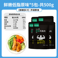 西瓜味的童话即食鸡胸肉低脂肉类零食健身推荐代餐食品饱腹零食 鸡胸肉(原味)100g/袋*5