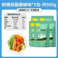 西瓜味的童话即食鸡胸肉低脂肉类零食健身推荐代餐食品饱腹零食 鸡胸肉(藤椒味)100g/袋*5