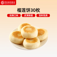 西瓜味的童话流心榴莲饼糕点休闲零食传统小吃点心榴莲酥风味 榴莲饼30枚