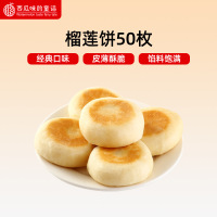 西瓜味的童话流心榴莲饼糕点休闲零食传统小吃点心榴莲酥风味 榴莲饼50枚