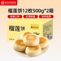 西瓜味的童话流心榴莲饼糕点休闲零食传统小吃点心榴莲酥风味 彩箱榴莲饼500克*2箱