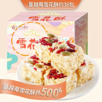 西瓜味的童话雪花酥蔓越莓多口味牛轧糖中式糕点心 蔓越莓雪花酥500g/箱*2