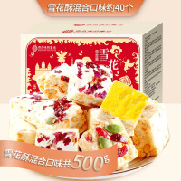 西瓜味的童话雪花酥蔓越莓多口味牛轧糖中式糕点心 混合味雪花酥500克*2箱