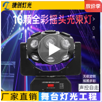 捷创灯光摇头灯ktv闪光氛围三头光束灯酒吧镭射激光灯旋转灯舞台灯光 幻影-18颗摇头灯(光束+激光款)
