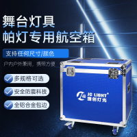 捷创朗达 舞台航空箱太空箱光束灯机柜箱定做灯光箱子 [帕灯]航空箱 1装8