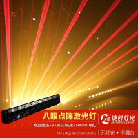 捷创灯光舞台灯八眼激光灯酒吧灯声控镭射灯DJ台背景蹦迪灯舞美舞台灯 8+8LED点阵激光灯(300MW单红)