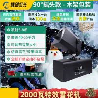 捷创雪花机商用舞台雪花造雪摇头仿真下雪大型人造喷雪制雪舞台设备 2000瓦七彩雪花机