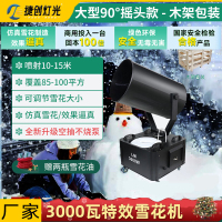 捷创雪花机商用舞台雪花造雪摇头仿真下雪大型人造喷雪制雪舞台设备 90度摇头款3000瓦雪花机-木架装