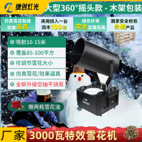 捷创雪花机商用舞台雪花造雪摇头仿真下雪大型人造喷雪制雪舞台设备 360度摇头款3000瓦雪花机-木架装