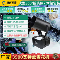 捷创雪花机商用舞台雪花造雪摇头仿真下雪大型人造喷雪制雪舞台设备 360度摇头款3500瓦雪花机-木架装