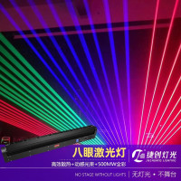 捷创灯光舞台灯八眼激光灯酒吧灯声控镭射灯DJ台背景蹦迪灯舞美舞台灯 八眼激光灯(500MW全彩)