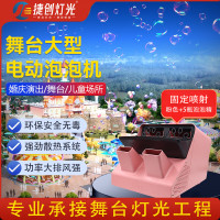 捷创舞台大型电动泡泡机户外开业商用婚庆氛围设备 (固定喷射)粉色+5瓶泡泡精