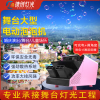 捷创舞台大型电动泡泡机户外开业商用婚庆氛围设备 (可充电+调角度)粉色+5瓶泡泡精