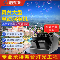 捷创舞台大型电动泡泡机户外开业商用婚庆氛围设备 (可调泡泡)黑色泡泡机