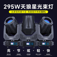 捷创光束灯旋转摇头灯酒吧演出灯舞台灯光婚庆直播间旋转图案灯气氛 (旗舰)天狼星295W光束灯(黑外观)