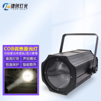 捷创灯光cob调焦面光灯婚庆聚光灯舞台灯光设备剧院演出影视led轮廓灯 200瓦调焦面光灯(暖色) 200W