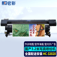 宏彩(hongcai)国产写真机HC-3202X广告打印机3.2米双头喷绘机