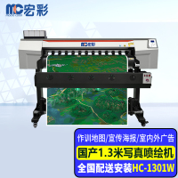 宏彩(hongcai)国产1.3米写真喷绘机HC-1301W绘图仪 四色墨水高精度打印