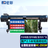 宏彩(hongcai)国产2.5米写真喷绘机HC-2501W绘图仪 四色墨水高精度打印