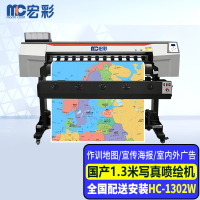 宏彩(hongcai)国产1.3米写真喷绘机HC-1302W绘图仪 四色墨水高精度打印