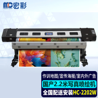 宏彩(hongcai)国产2.2米写真喷绘机HC-2202W绘图仪 四色墨水高精度打印
