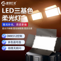 捷创灯光三基色柔光灯直播间舞台灯设备高显指面光灯氛围灯演出灯舞台 (高显指)432颗平板灯(双色)