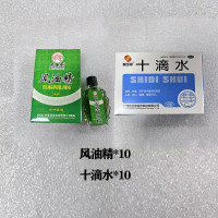 爱迪威户外应急防中暑夏季清凉企业工地员工高温慰问福利-风油精/十滴水*10套