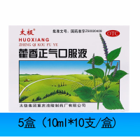 XPES夏季防中暑降温用品 藿香正气口服液*5盒(10ml*10支/盒)