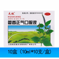 XPES夏季防中暑降温用品 藿香正气口服液*10盒(10ml*10支/盒)