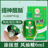 XPES夏日清凉油风油精提神醒脑清凉油大容量 风油精6ml*40盒