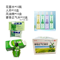 XPES夏季户外防暑驱蚊套装 FS-629-4 花露水/人丹/风油精/藿香正气水*各10